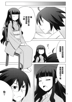 Page 14 of Zoku Oshiete Zetsurin Sensei
