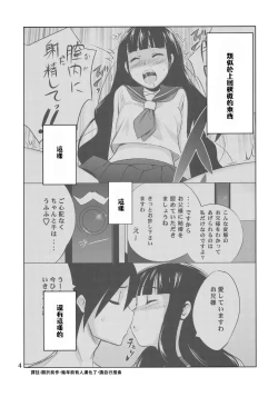 Page 5 of Zoku Oshiete Zetsurin Sensei
