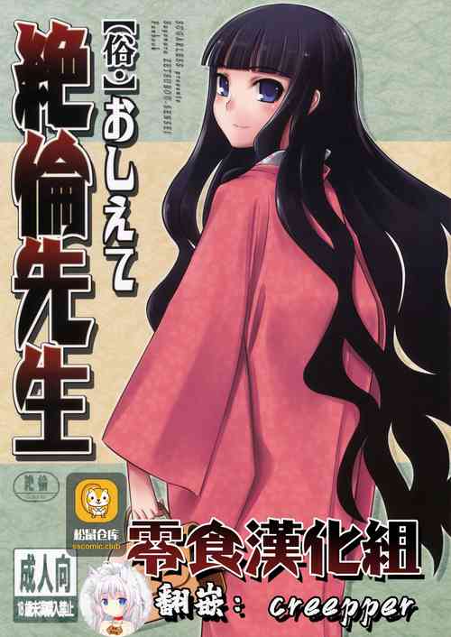 Download Zoku Oshiete Zetsurin Sensei