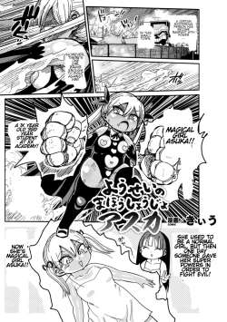 Page 1 of Yosei no Mahou Shojo Asuka
