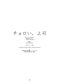 Page 25 of Choroi, Joushi