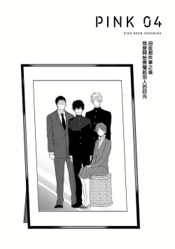 Page 122 of Pink Neon Spending 1-4