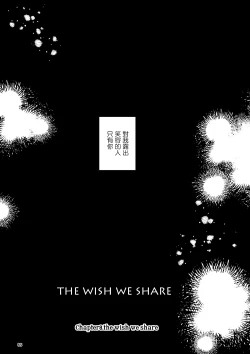 Page 152 of THE WISH WE SHARE Zenpen