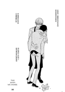 Page 163 of THE WISH WE SHARE Zenpen