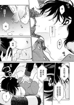 Page 90 of THE WISH WE SHARE Zenpen