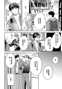 Page 102 of Shirouto nanoni Hameraremashita | 本是个外行，却被人欺负了 Ch. 1-4