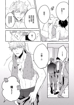 Page 113 of Shirouto nanoni Hameraremashita | 本是个外行，却被人欺负了 Ch. 1-4