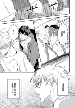 Page 121 of Shirouto nanoni Hameraremashita | 本是个外行，却被人欺负了 Ch. 1-4