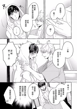 Page 138 of Shirouto nanoni Hameraremashita | 本是个外行，却被人欺负了 Ch. 1-4