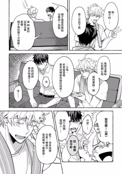 Page 22 of Shirouto nanoni Hameraremashita | 本是个外行，却被人欺负了 Ch. 1-4