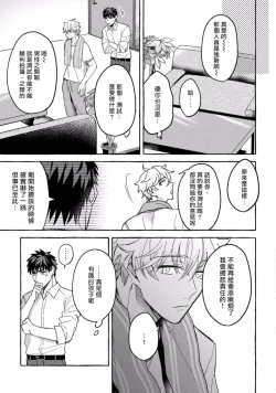 Page 25 of Shirouto nanoni Hameraremashita | 本是个外行，却被人欺负了 Ch. 1-4