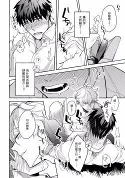 Page 34 of Shirouto nanoni Hameraremashita | 本是个外行，却被人欺负了 Ch. 1-4