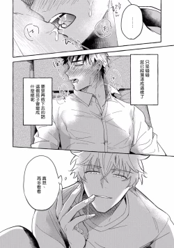 Page 36 of Shirouto nanoni Hameraremashita | 本是个外行，却被人欺负了 Ch. 1-4