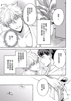 Page 81 of Shirouto nanoni Hameraremashita | 本是个外行，却被人欺负了 Ch. 1-4