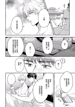 Page 90 of Shirouto nanoni Hameraremashita | 本是个外行，却被人欺负了 Ch. 1-4