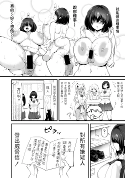 Page 4 of Uwasa no Sasekosan