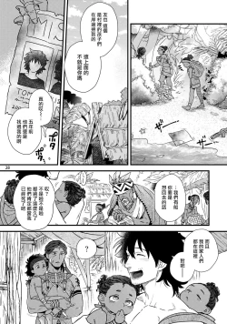 Page 29 of Uruwashiki Shangri-La de Kyousei Kouhai | 在美丽的香格里拉強制交配