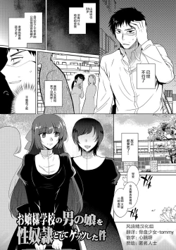 Page 1 of Ojousama Gakkou no Otokonoko o Seidorei toshite Gettsushita Ken