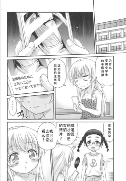 Page 12 of Saotsuki Maid ni Moteasobarete Imasu!