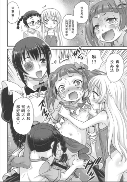 Page 24 of Saotsuki Maid ni Moteasobarete Imasu!