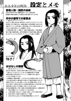 Page 16 of Aru Shounen no Zanshi