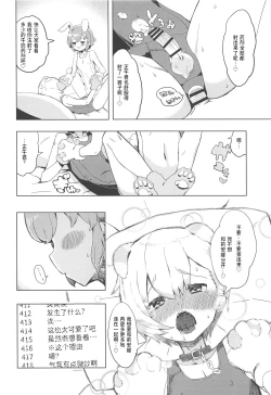 Page 16 of Miwaku no Honey Sweet Rendezvous