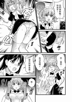 Page 264 of Son Nani... Watashi ni Iretai no? Yari Heya no Tonari de Seiteki ni jareatte... | 就那麼想…插進人家體內嗎？在砲房隔壁擦槍走火玩遊戲… Ch.1-12