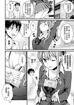 Page 3 of Son Nani... Watashi ni Iretai no? Yari Heya no Tonari de Seiteki ni jareatte... | 就那麼想…插進人家體內嗎？在砲房隔壁擦槍走火玩遊戲… Ch.1-12