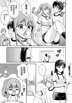 Page 85 of Son Nani... Watashi ni Iretai no? Yari Heya no Tonari de Seiteki ni jareatte... | 就那麼想…插進人家體內嗎？在砲房隔壁擦槍走火玩遊戲… Ch.1-12