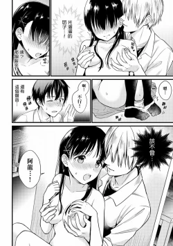 Page 9 of Son Nani... Watashi ni Iretai no? Yari Heya no Tonari de Seiteki ni jareatte... | 就那麼想…插進人家體內嗎？在砲房隔壁擦槍走火玩遊戲… Ch.1-12