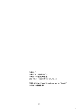 Page 22 of Snatcher to Issho