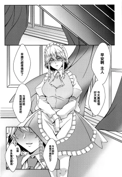 Page 18 of Sakuya to Iu Na no Maid-san
