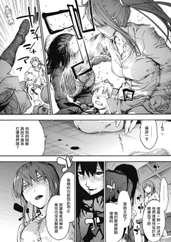 Page 7 of Harem cult 4: Kotoba ga Hito o Korosunara · Hotori hen | 后宫狂热4：如果言语可以杀人・边篇