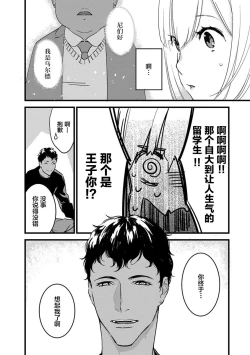 Page 110 of MY PRINCE | 我的王子大人 Ch.1-7