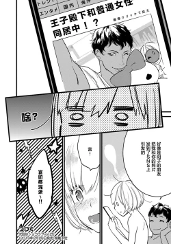 Page 147 of MY PRINCE | 我的王子大人 Ch.1-7