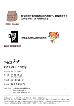 Page 172 of MY PRINCE | 我的王子大人 Ch.1-7