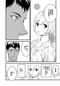 Page 50 of MY PRINCE | 我的王子大人 Ch.1-7