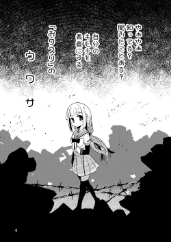 Page 4 of Riyuriyu Risugureho no Uwasa