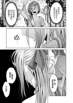 Page 104 of 蔷薇园传奇 01-08 Chinese