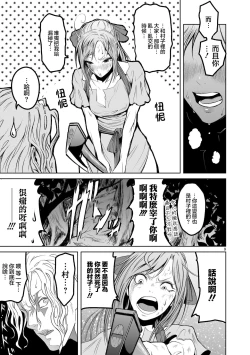 Page 66 of 蔷薇园传奇 01-08 Chinese