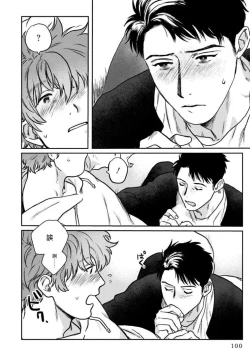 Page 104 of Amattare wa Inu mo Kuwanai | 嗲嗲甜甜超腻歪 01-03