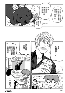 Page 114 of Amattare wa Inu mo Kuwanai | 嗲嗲甜甜超腻歪 01-03