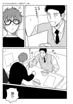 Page 15 of Amattare wa Inu mo Kuwanai | 嗲嗲甜甜超腻歪 01-03