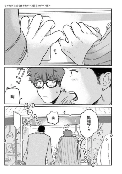 Page 21 of Amattare wa Inu mo Kuwanai | 嗲嗲甜甜超腻歪 01-03