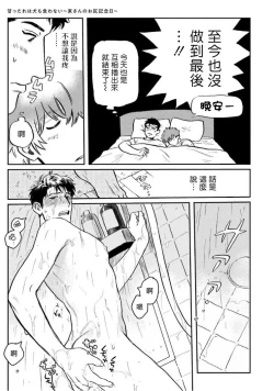 Page 50 of Amattare wa Inu mo Kuwanai | 嗲嗲甜甜超腻歪 01-03