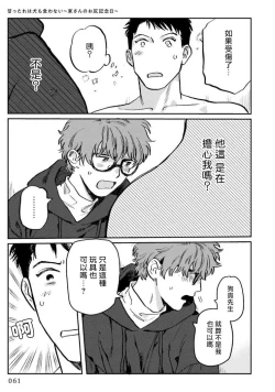 Page 64 of Amattare wa Inu mo Kuwanai | 嗲嗲甜甜超腻歪 01-03