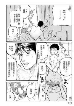 Page 75 of Amattare wa Inu mo Kuwanai | 嗲嗲甜甜超腻歪 01-03