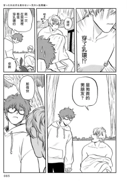 Page 89 of Amattare wa Inu mo Kuwanai | 嗲嗲甜甜超腻歪 01-03