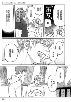 Page 93 of Amattare wa Inu mo Kuwanai | 嗲嗲甜甜超腻歪 01-03