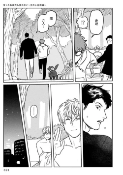 Page 95 of Amattare wa Inu mo Kuwanai | 嗲嗲甜甜超腻歪 01-03